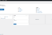 告别WordPress后台卡顿，添加这段代码就好了-建站笔记