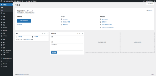 优化之后的WordPress后台