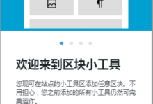 WordPress5.8最新版切换回经典小工具-建站笔记