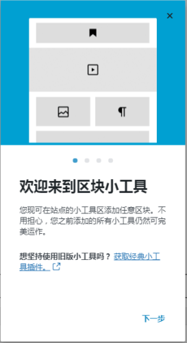 新版区块模式小工具