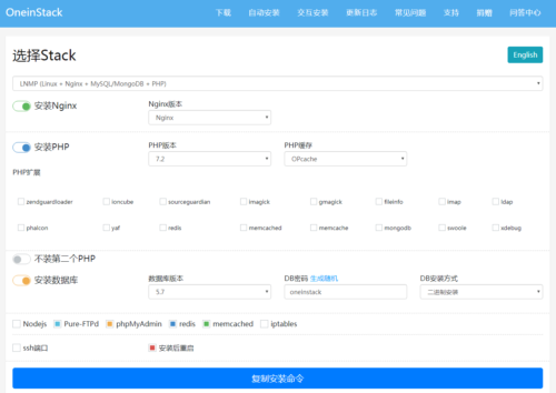 oneinstack自动安装方式